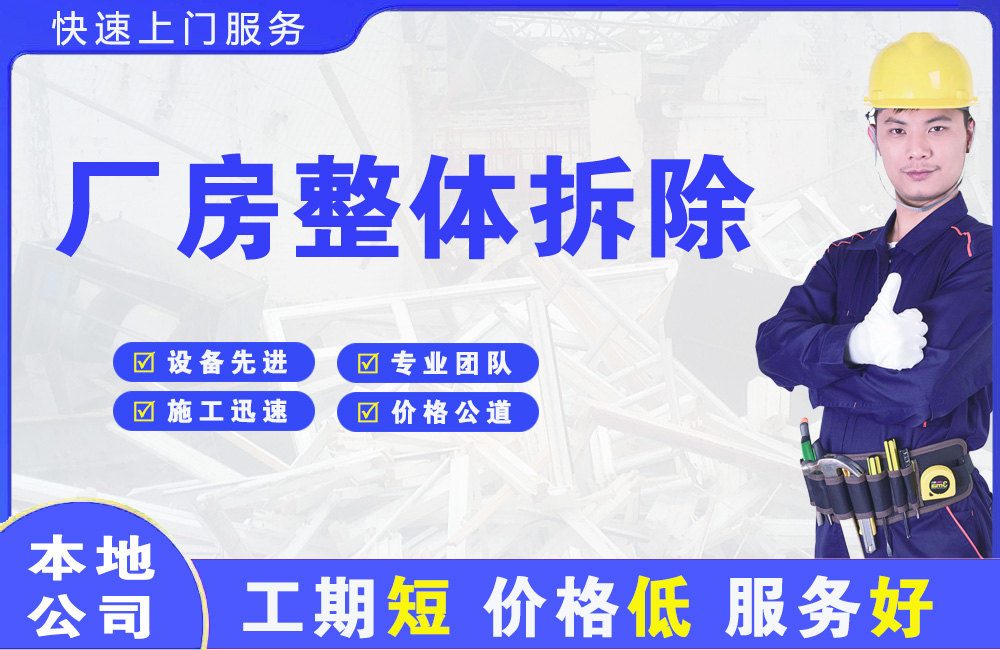 察右中旗厂房整体拆除